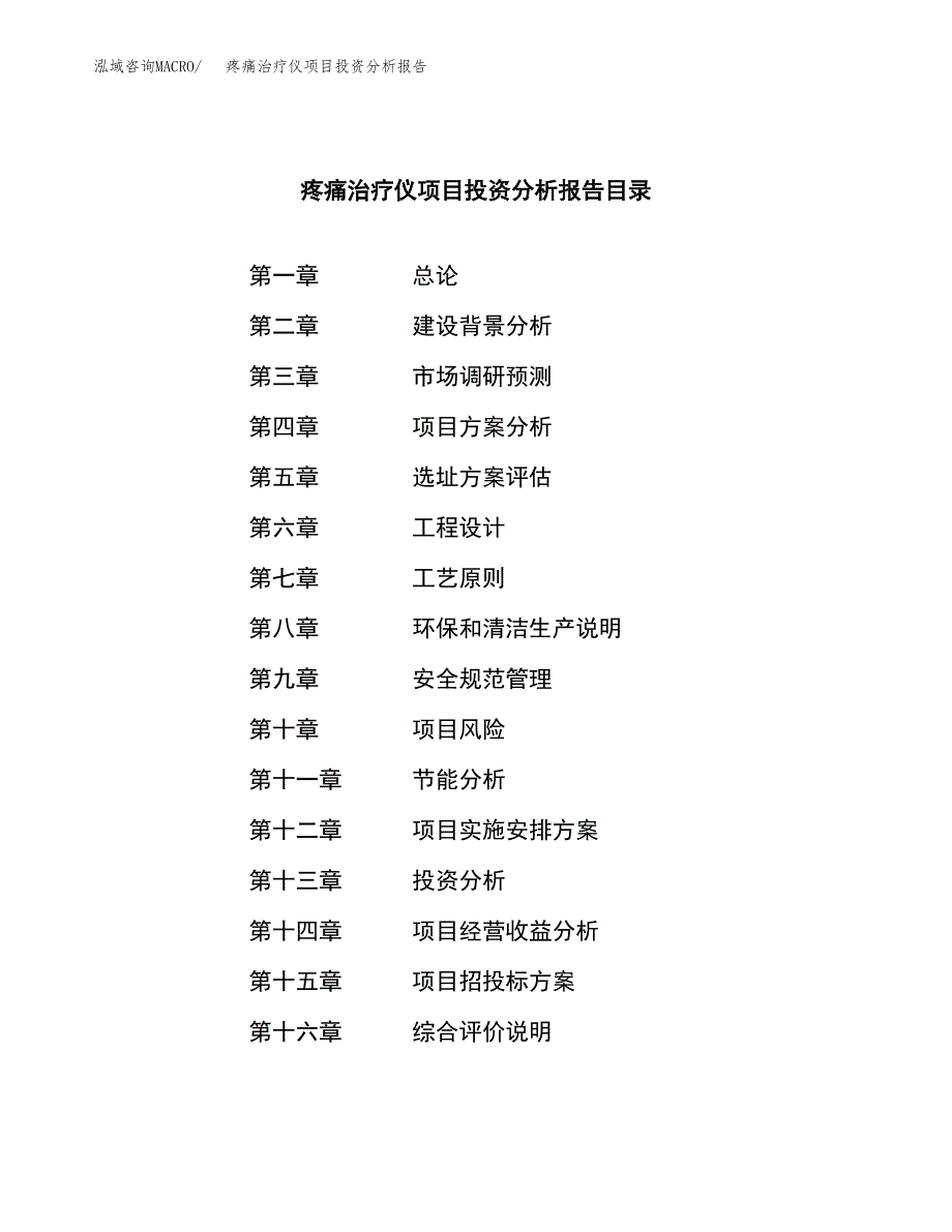 （模板）疼痛治疗仪项目投资分析报告_第3页