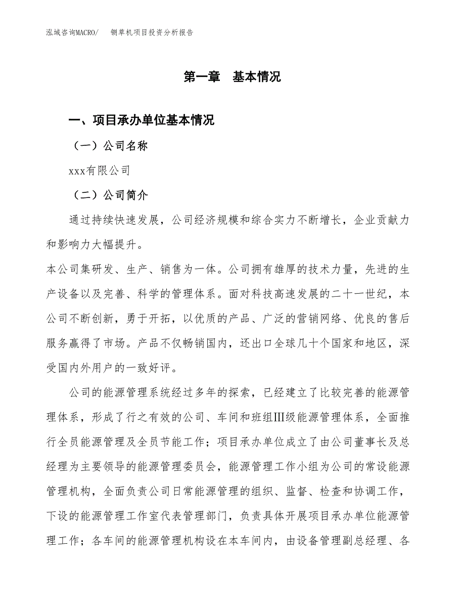 （模板）铡草机项目投资分析报告_第4页