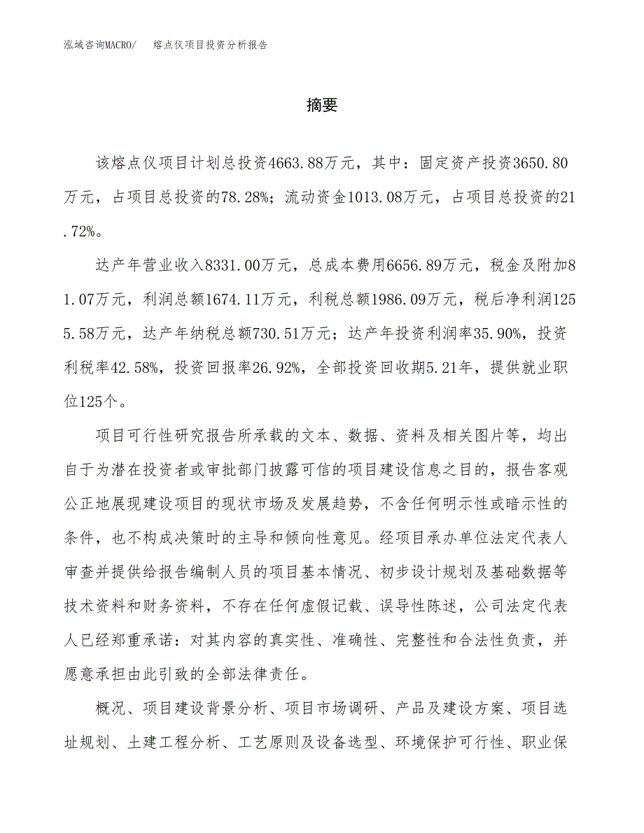 （模板）熔点仪项目投资分析报告_第2页