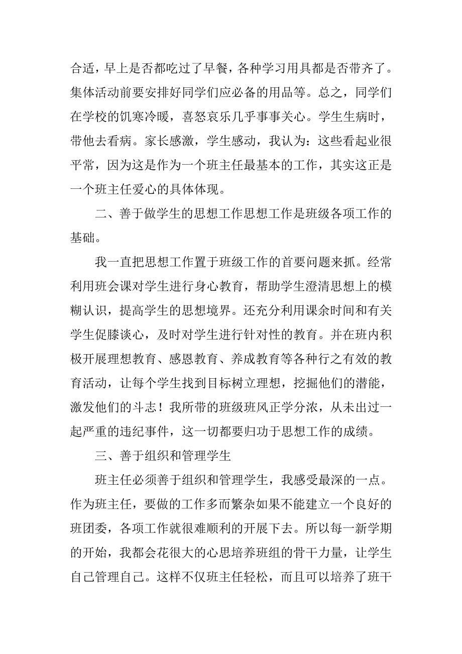 优秀班主任个人工作总结3000字.doc_第2页