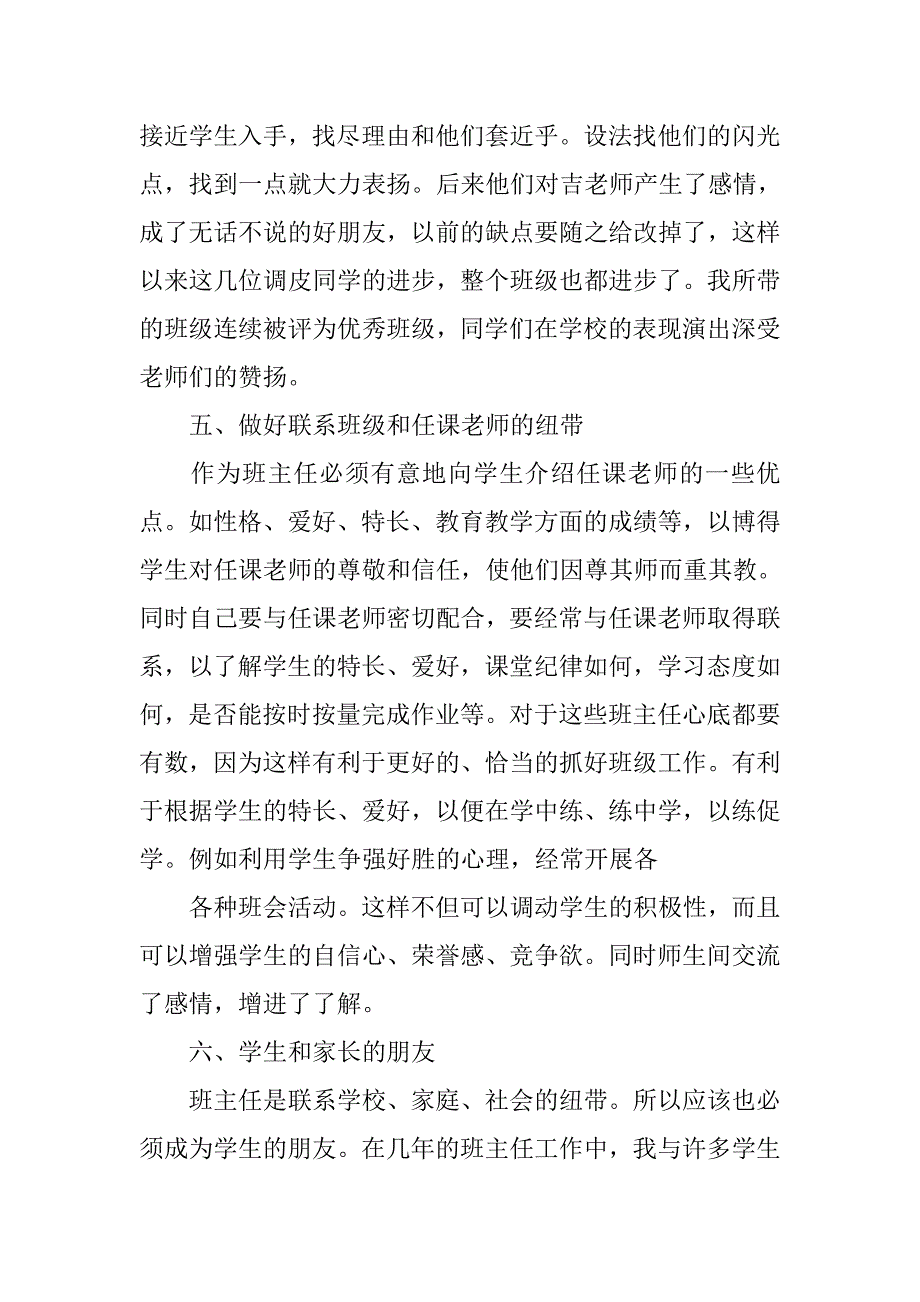 优秀班主任个人工作总结3000字.doc_第4页