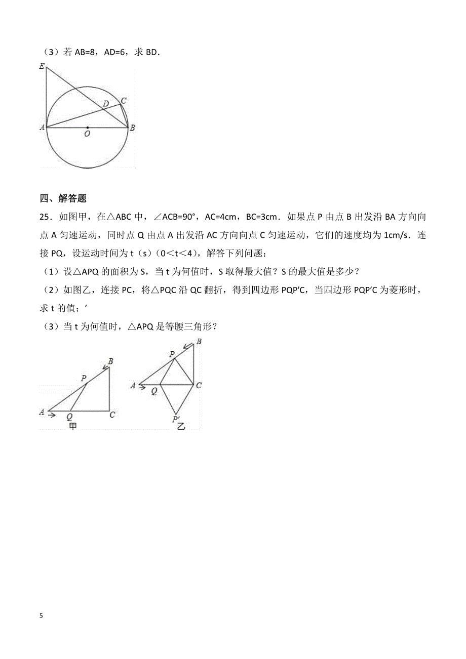 2017年辽宁省沈阳市中考数学一模试卷附答案解析_第5页