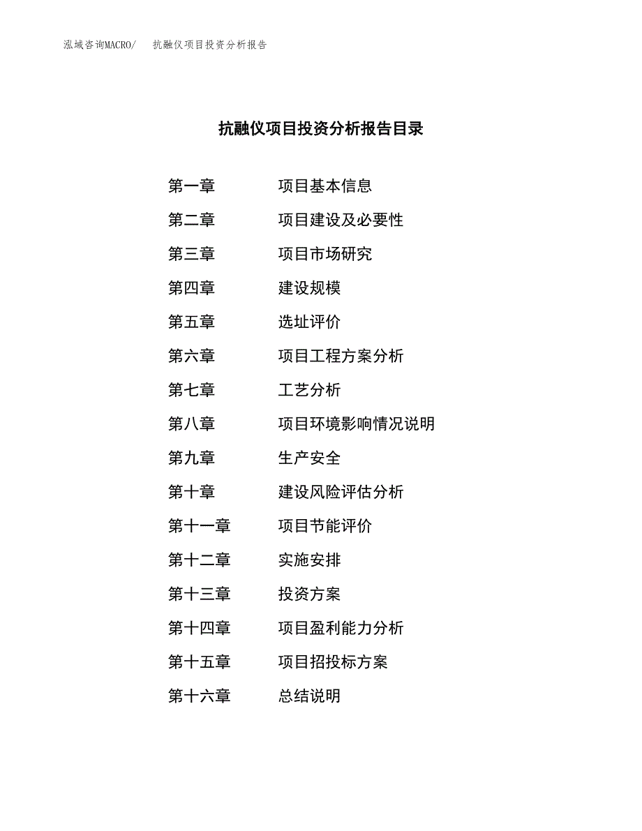 （模板）抗融仪项目投资分析报告 (1)_第3页