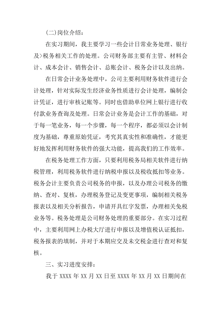 会计生产实习报告三篇.doc_第3页