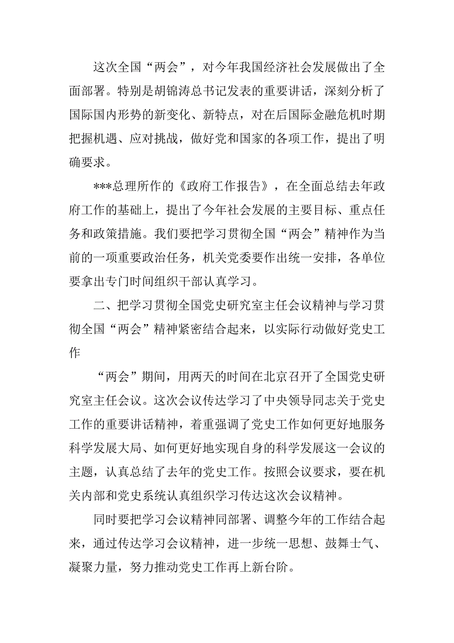 党员全国学习精神思想汇报.doc_第3页