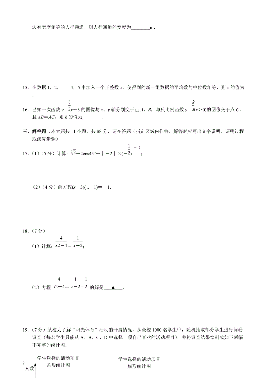 2018年江苏省南京市高淳区中考数学二模试卷附答案_第2页