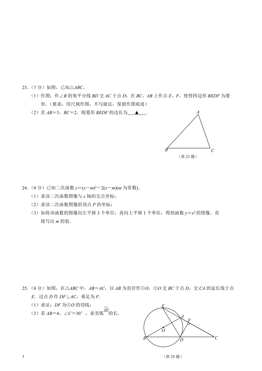 2018年江苏省南京市高淳区中考数学二模试卷附答案_第4页