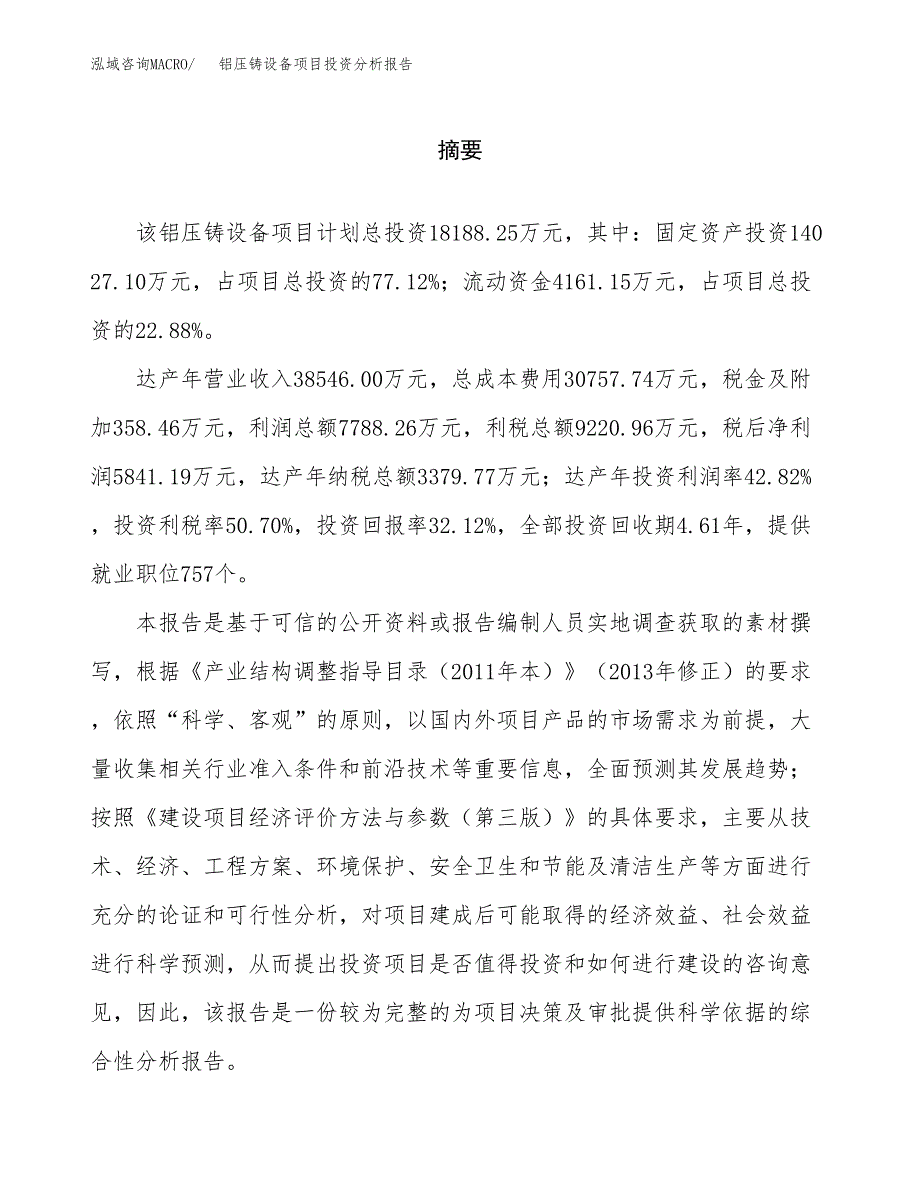 （模板）铝压铸设备项目投资分析报告_第2页