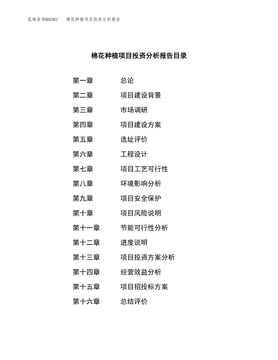 （模板）棉花种植项目投资分析报告_第3页