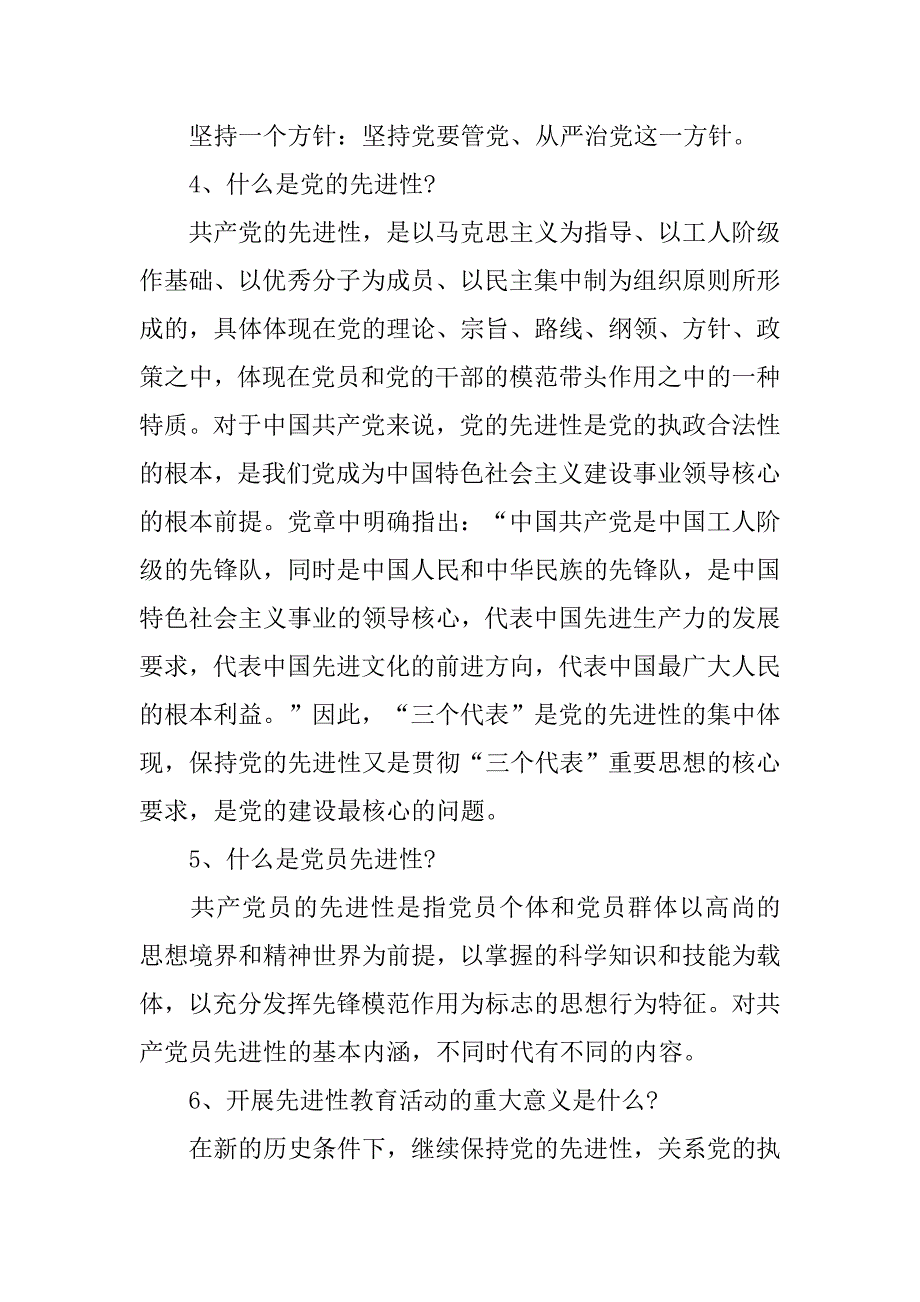 党员先进性学习材料.doc_第2页