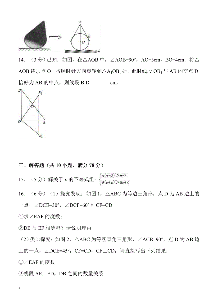 2018年湖北省黄梅XX中学数学中考模拟试题附答案解析_第3页