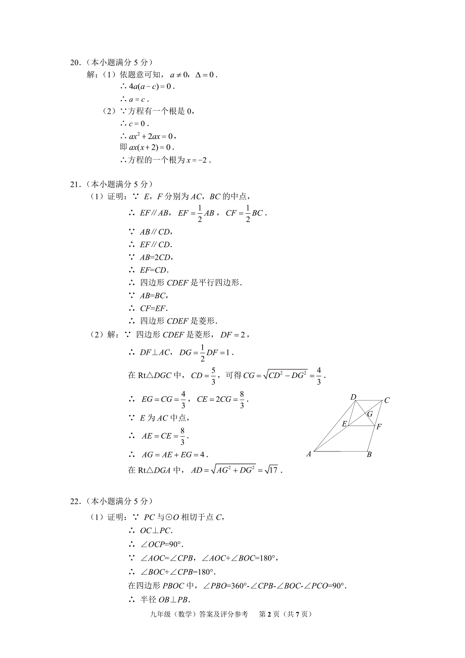 2019年北京市海淀区初三数学一模试题答案_第2页