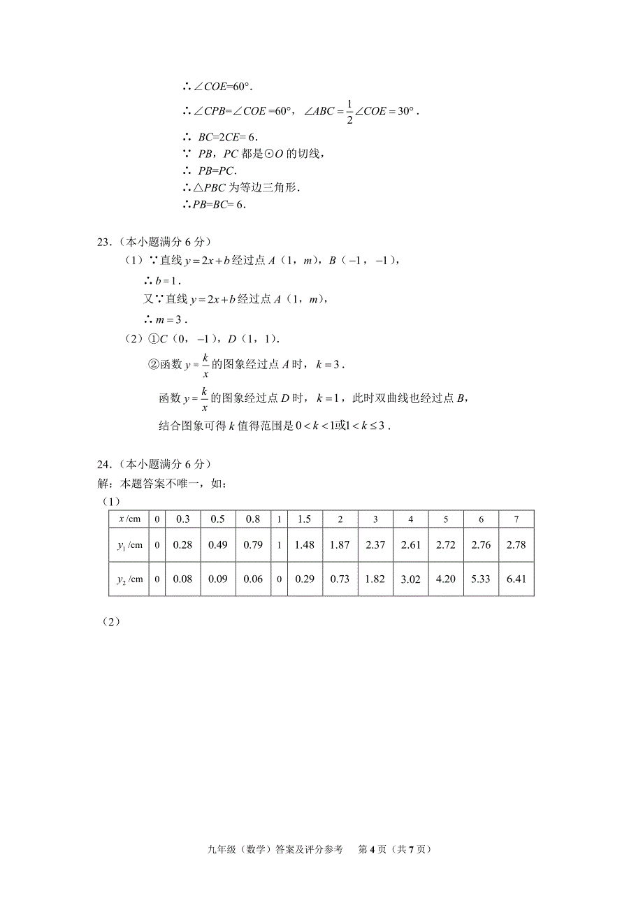 2019年北京市海淀区初三数学一模试题答案_第4页