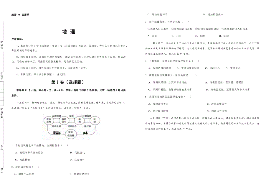 辽宁省抚顺市抚顺高中2019届高三模拟考试地理附答案解析_第1页