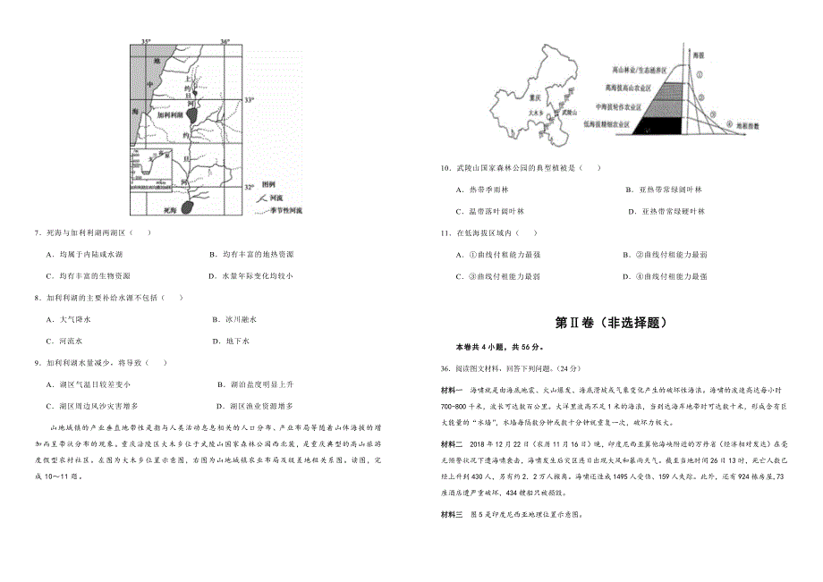 辽宁省抚顺市抚顺高中2019届高三模拟考试地理附答案解析_第2页