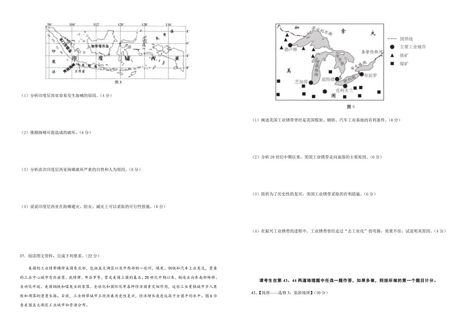 辽宁省抚顺市抚顺高中2019届高三模拟考试地理附答案解析_第3页