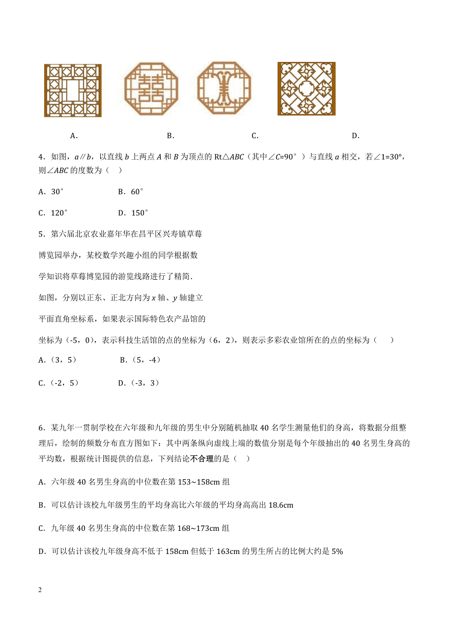 2018年北京市昌平区中考二模数学试题附答案_第2页