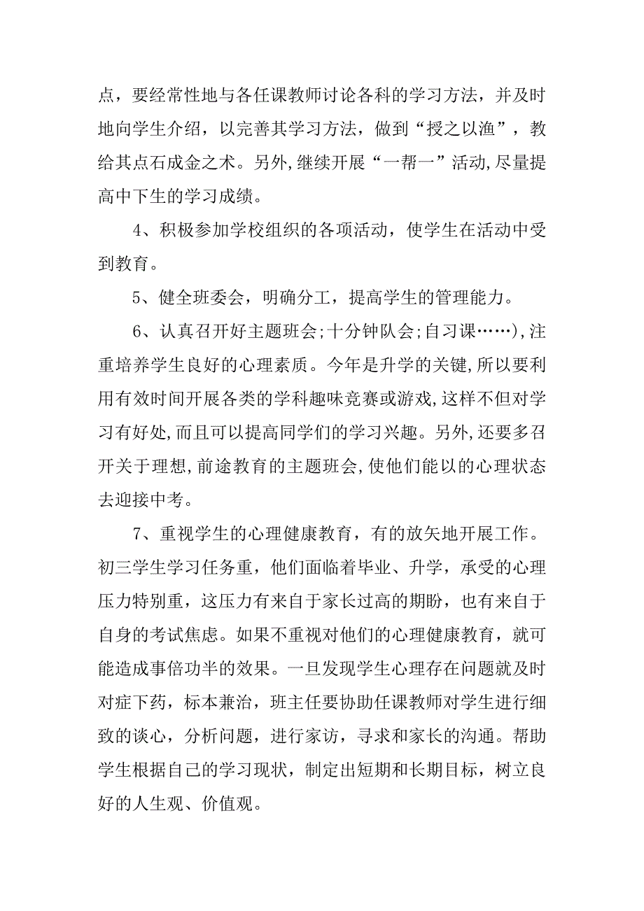 九年级班主任工作计划初中范本.doc_第3页