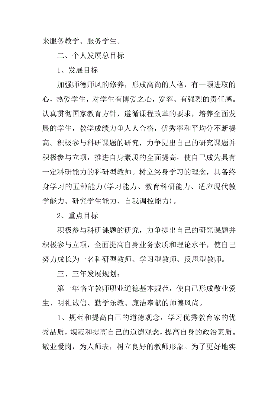 信息技术教师个人校本研修计划例文.doc_第2页