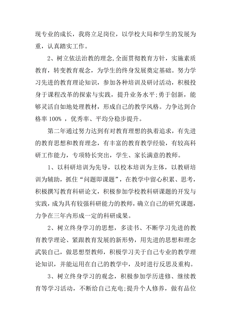 信息技术教师个人校本研修计划例文.doc_第3页