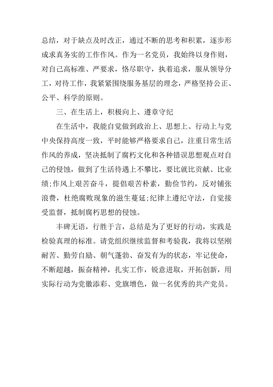 党员个人年度工作总结900字.doc_第2页