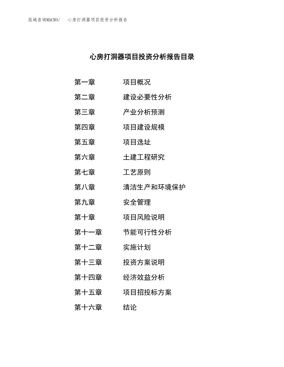 （模板）心房打洞器项目投资分析报告_第3页