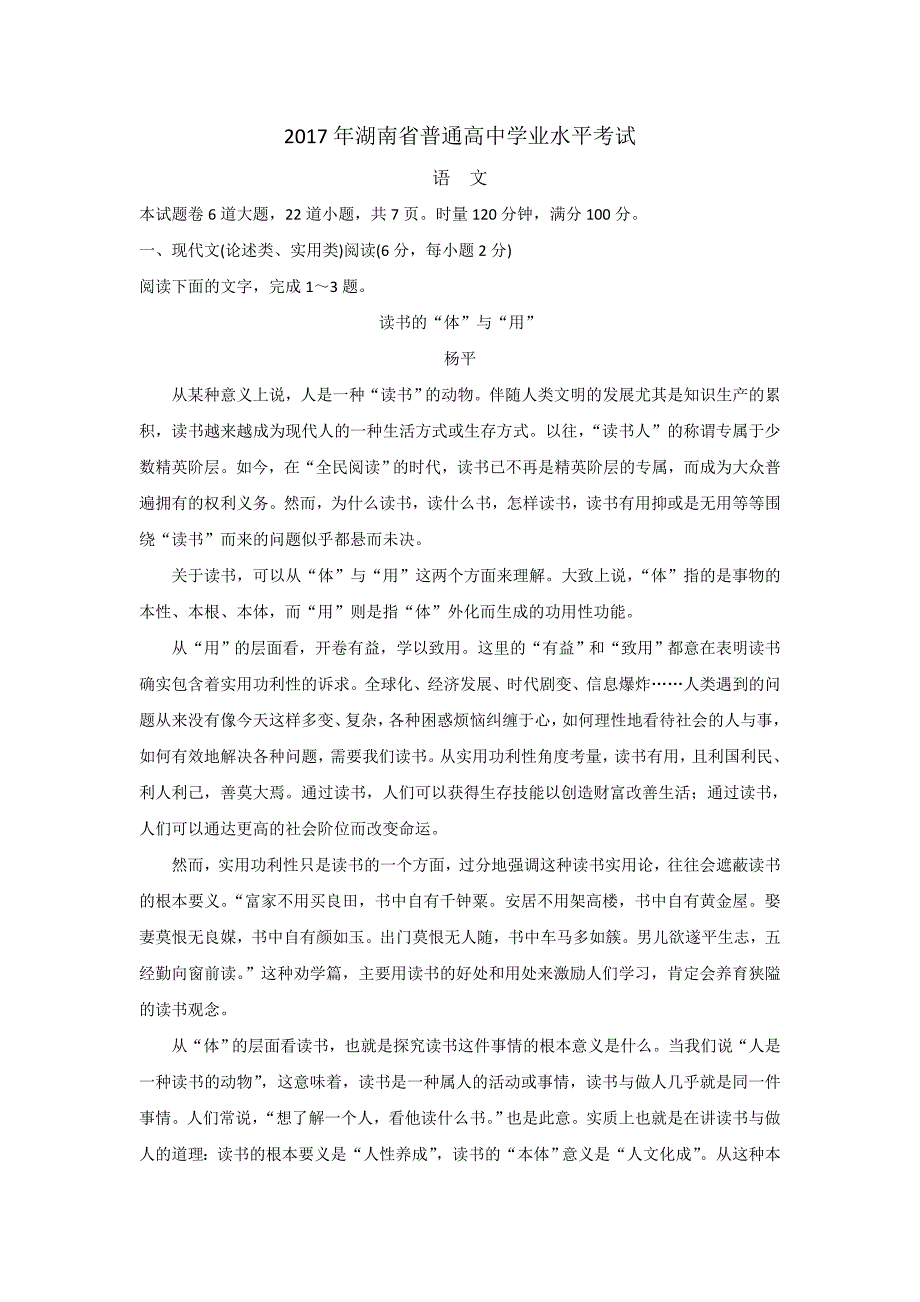 2017年湖南省普通高中语文学业水平考试_第1页