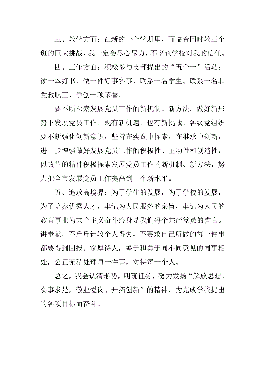 党员个人年度计划格式.doc_第2页