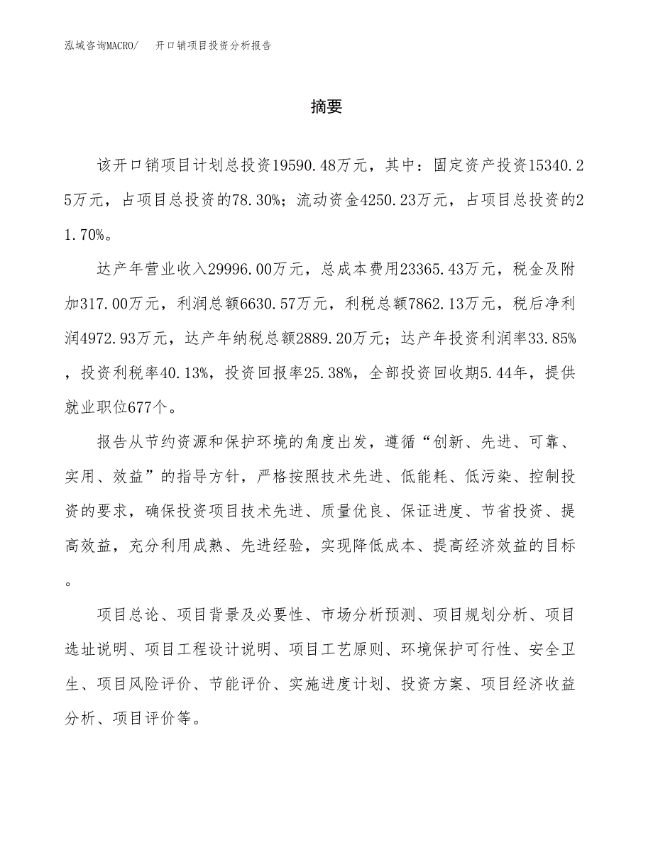 （模板）开口销项目投资分析报告_第2页