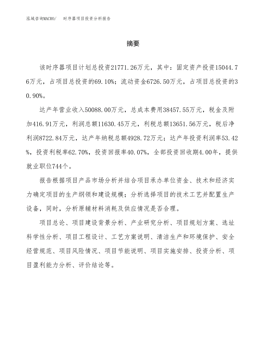 （模板）时序器项目投资分析报告_第2页