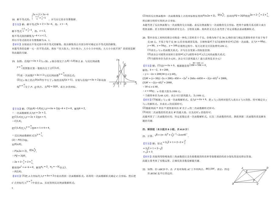 甘肃省兰州市2018年5月中考数学模拟试卷附答案解析_第5页