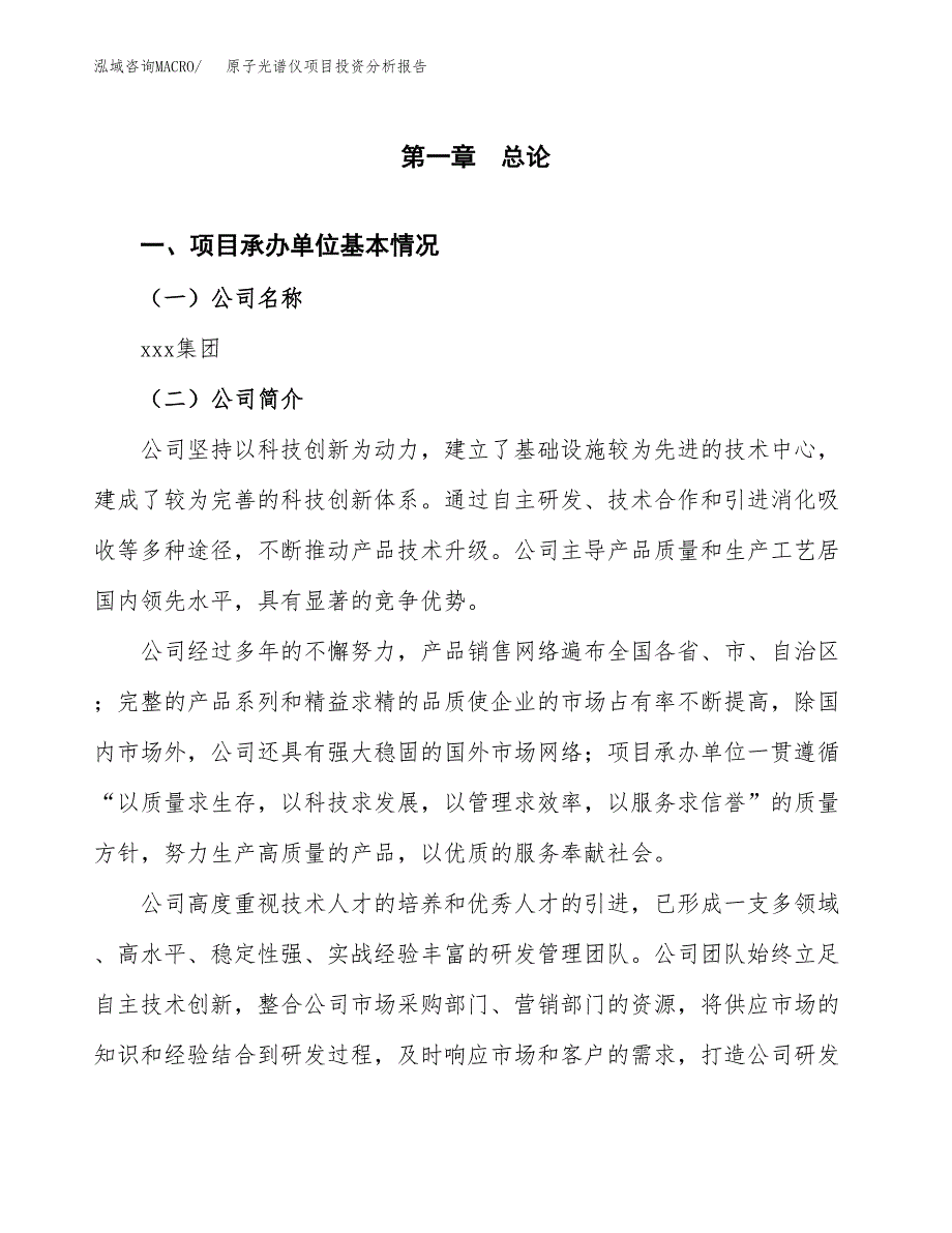 （模板）原子光谱仪项目投资分析报告_第4页