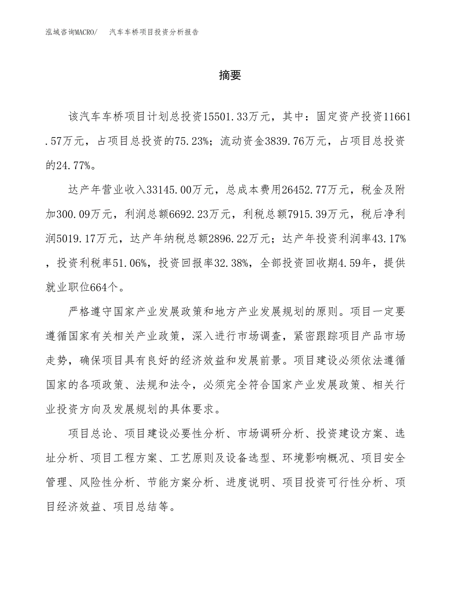 （模板）汽车车桥项目投资分析报告_第2页