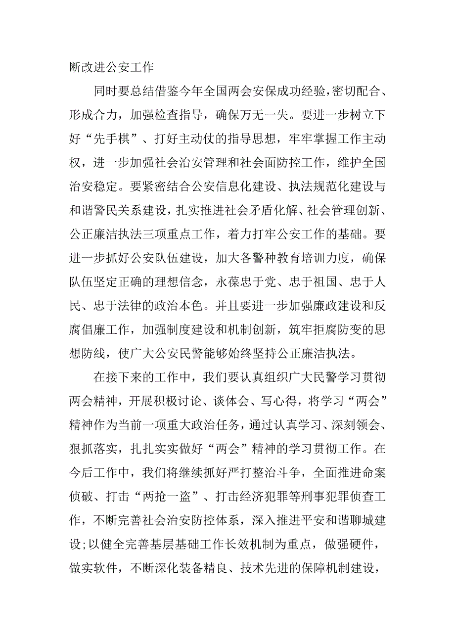 公安党员学习贯彻精神思想汇报.doc_第2页