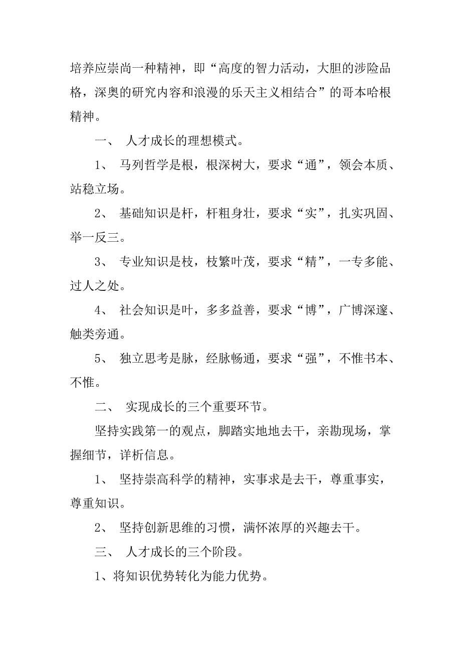 优秀法学专业实习报告3000字.doc_第5页