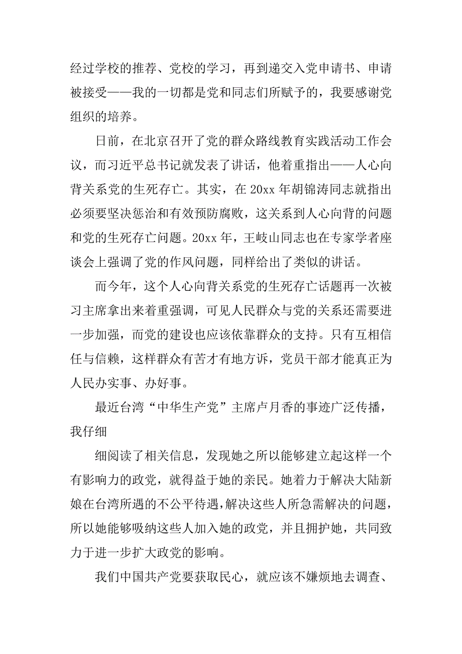 基层干部预备党员思想报告.doc_第4页