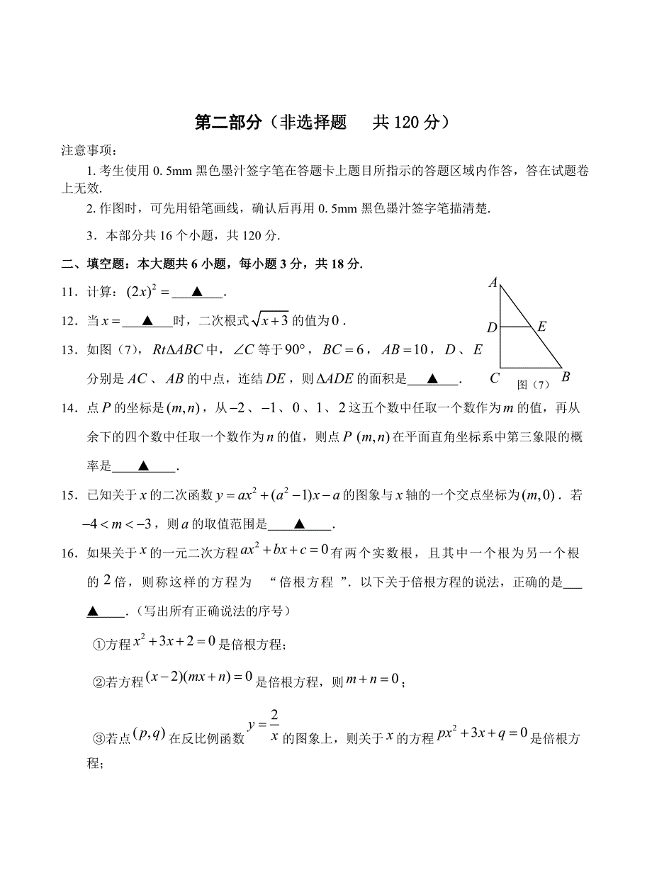 四川省峨眉山市2018届中考二调考试数学试卷附答案_第3页