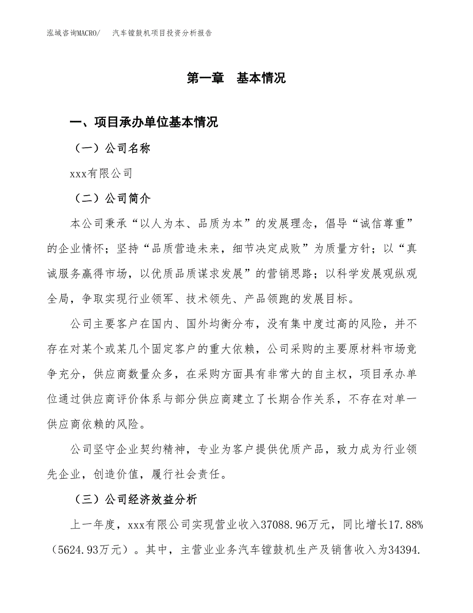 （模板）汽车镗鼓机项目投资分析报告 (1)_第4页