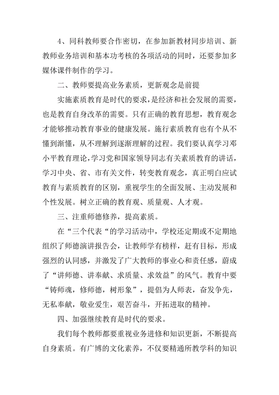 优秀教师个人提升工作计划.doc_第2页