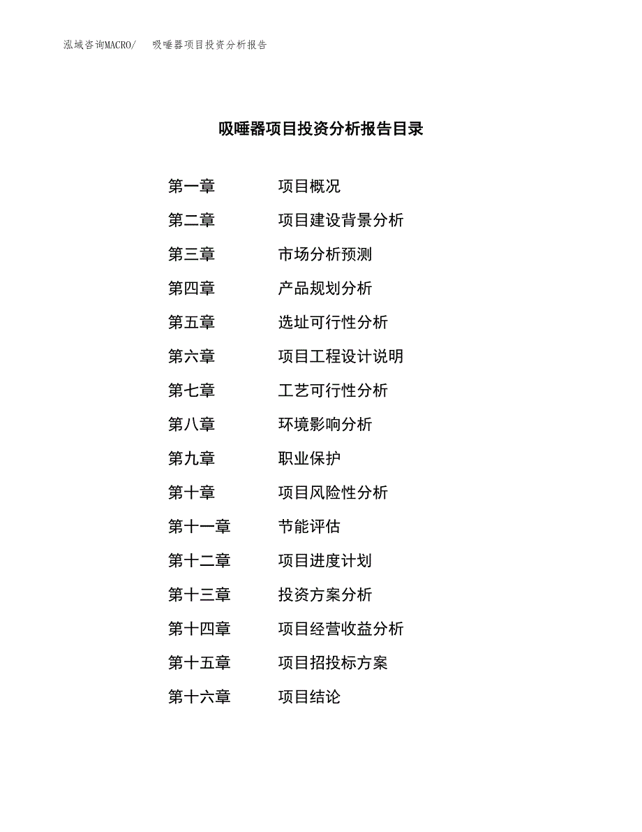 （模板）吸唾器项目投资分析报告_第3页