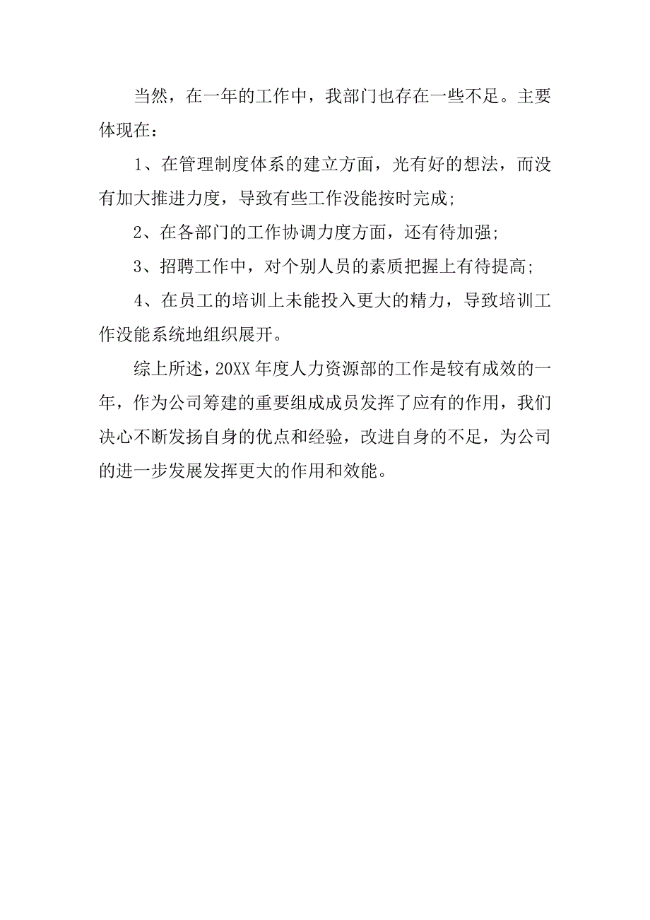 人力资源年度工作总结900字.doc_第4页