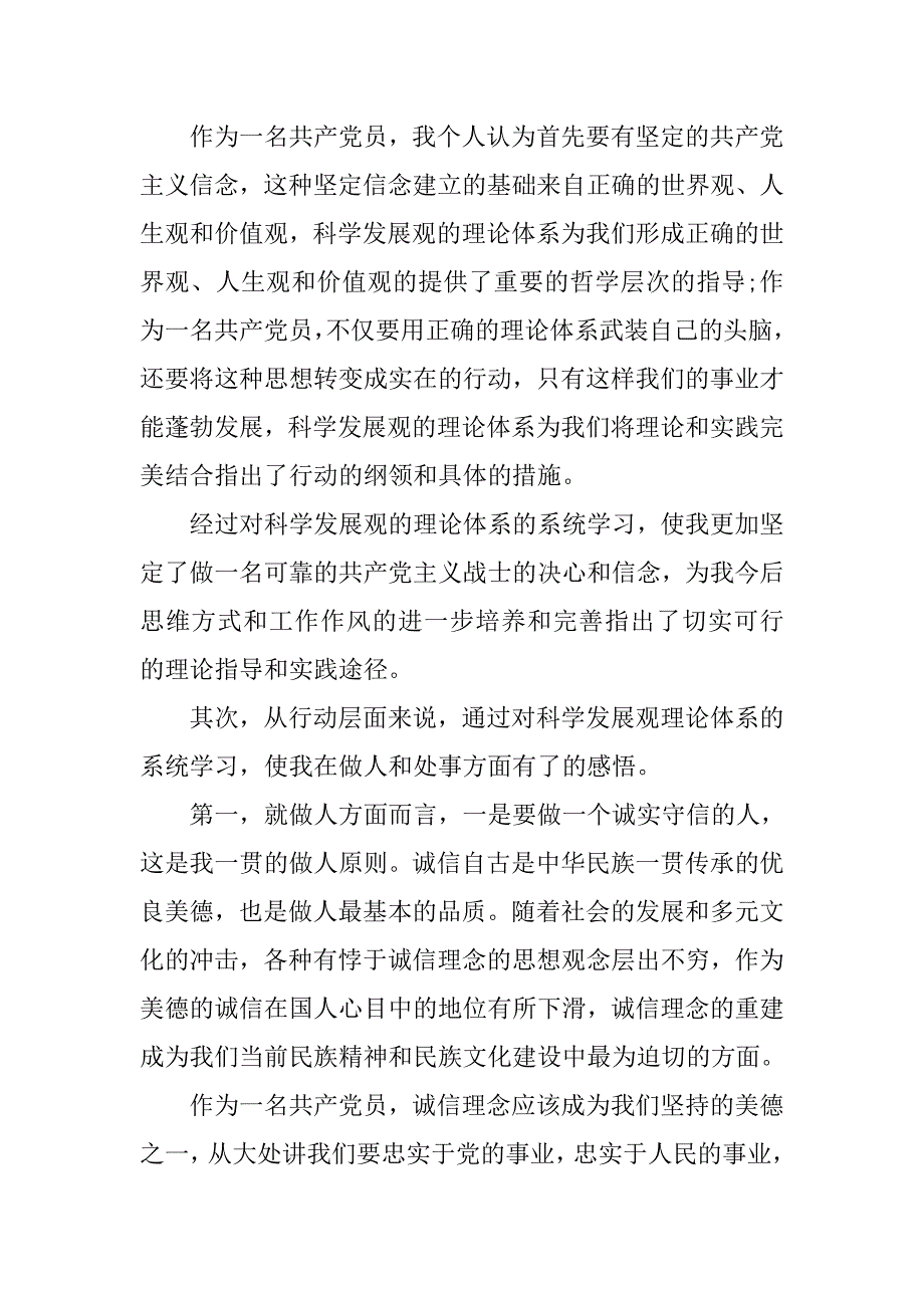 入党申请书1500字左右【三篇】.doc_第3页