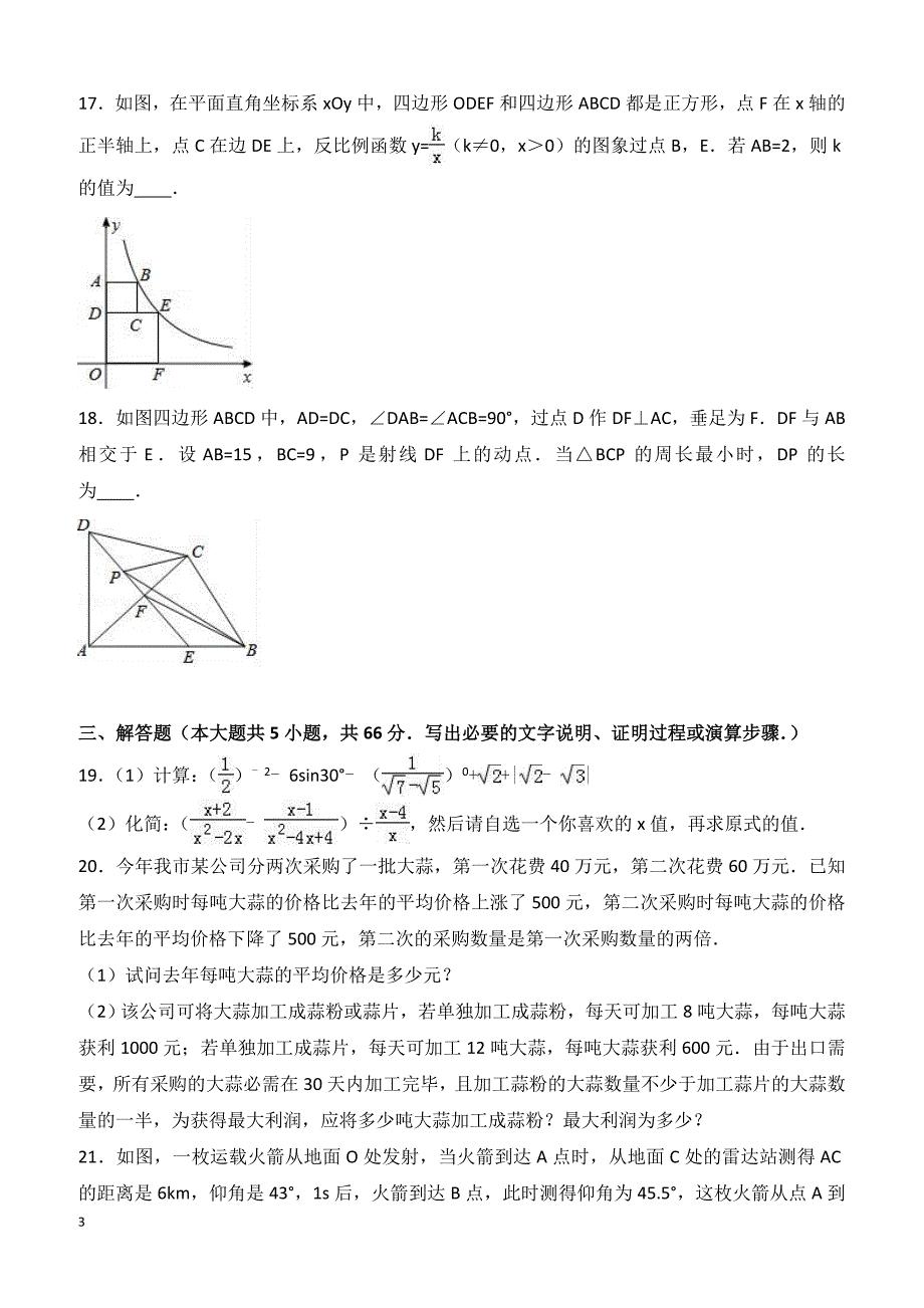 2017年山东省潍坊市安丘市中考数学模拟试卷附答案解析_第3页