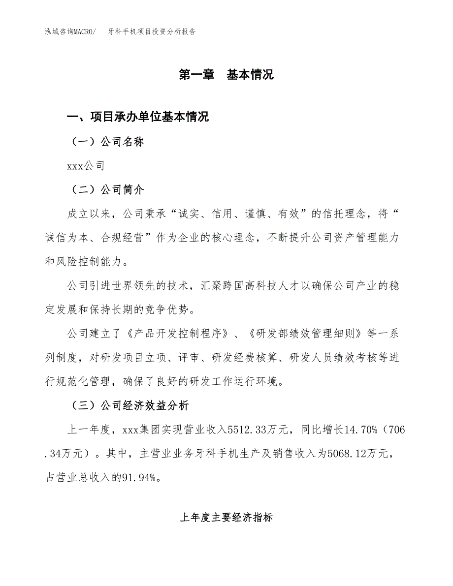 （模板）牙科手机项目投资分析报告_第4页