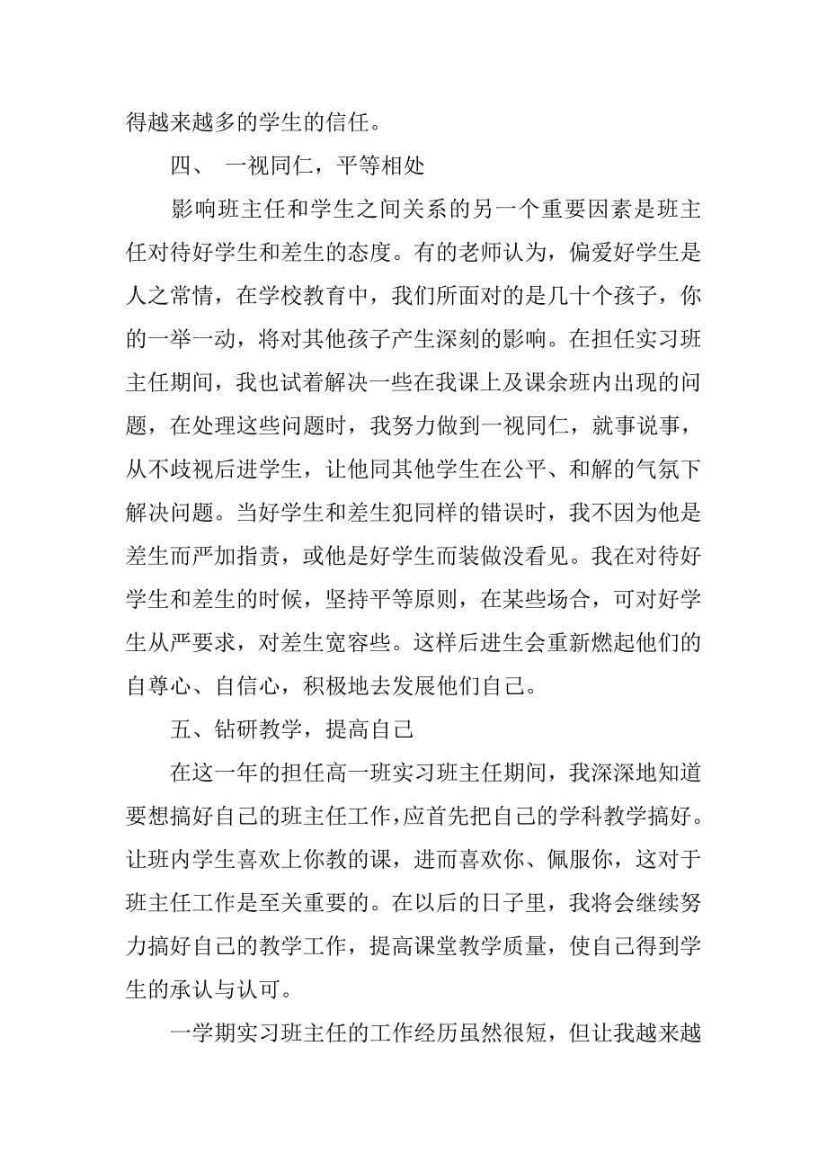 外语学校班主任工作实习计划.doc_第5页