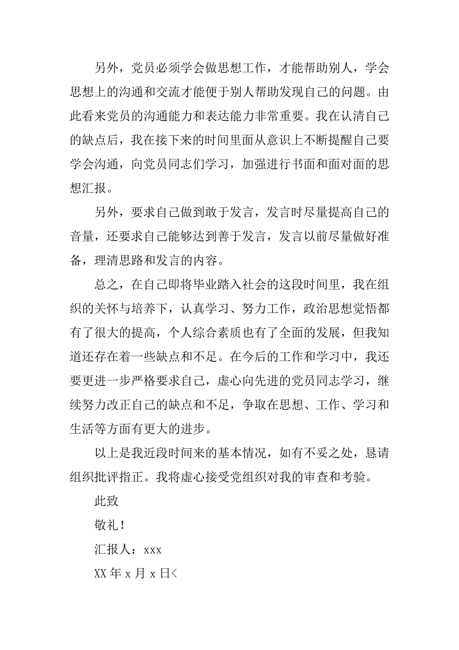 1500字预备党员思想汇报.doc_第3页