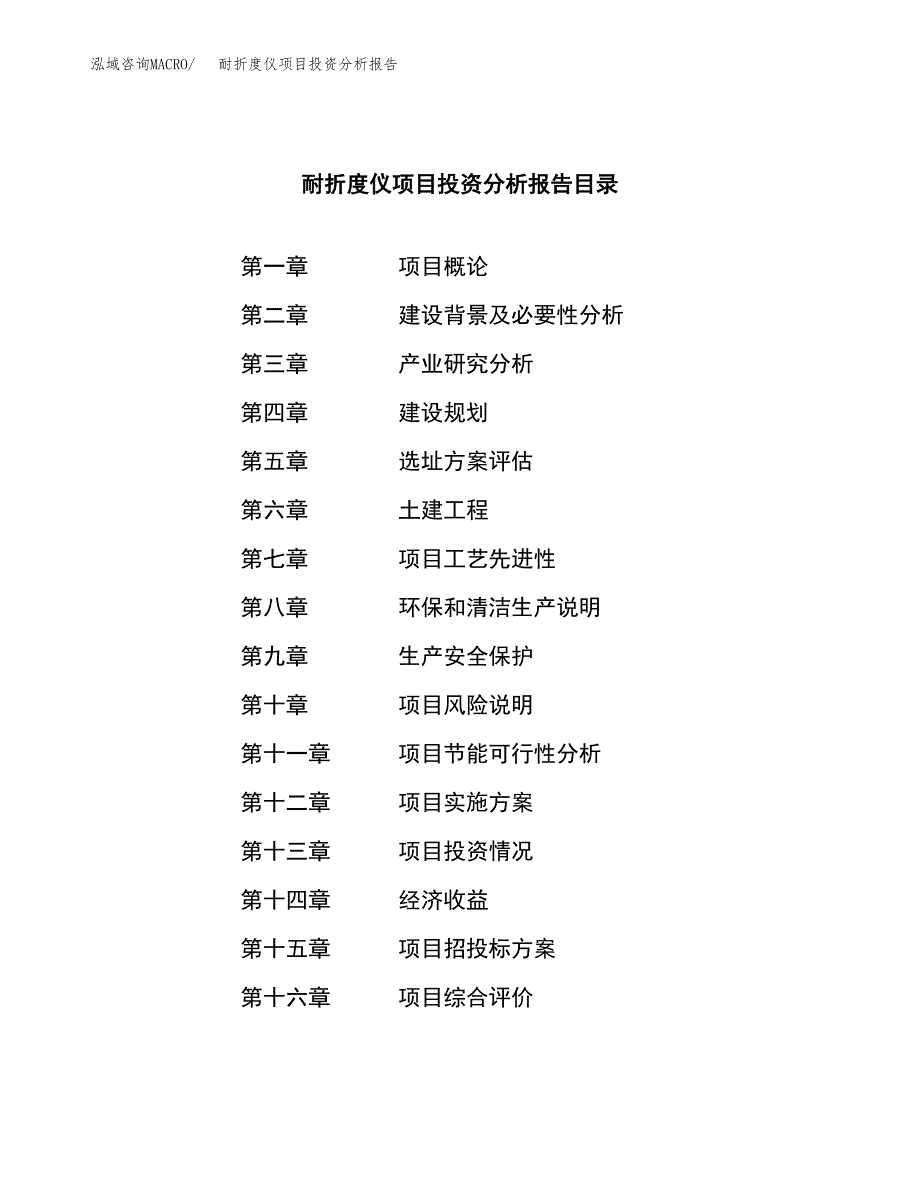 （模板）耐折度仪项目投资分析报告 (1)_第3页