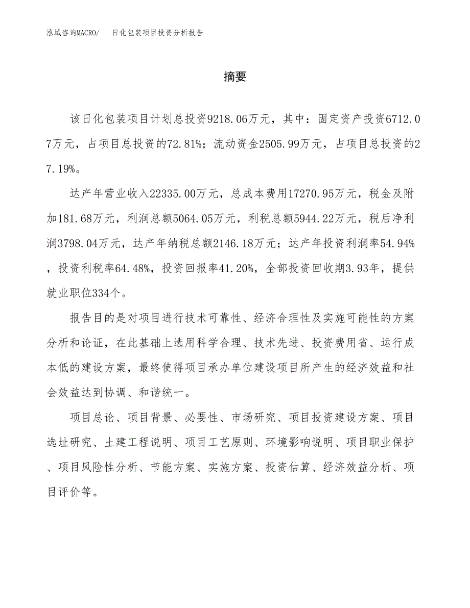 （模板）日化包装项目投资分析报告_第2页