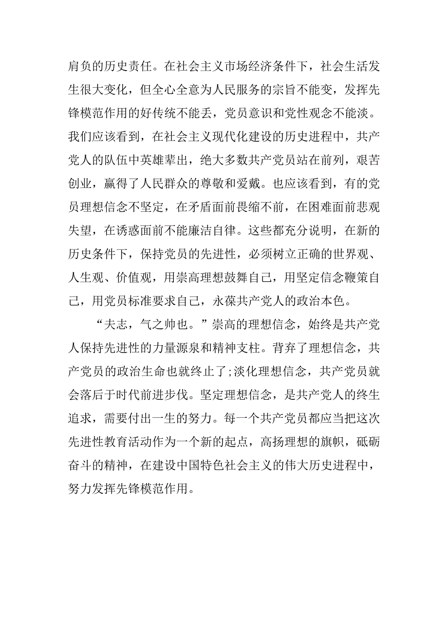 党员心得体会1000字：学习坚定理想信念.doc_第2页