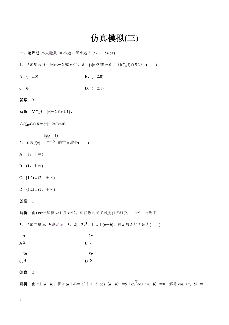 2019版浙江省学业水平考试数学仿真模拟试卷(三)附答案_第1页